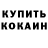 Кетамин ketamine MONa kONO