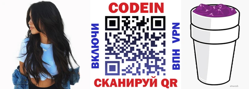 Codein напиток Lean (лин)  Мамадыш 